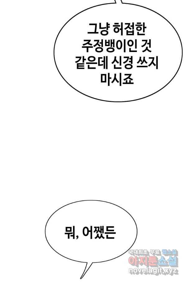 귀싸대기 51화 176