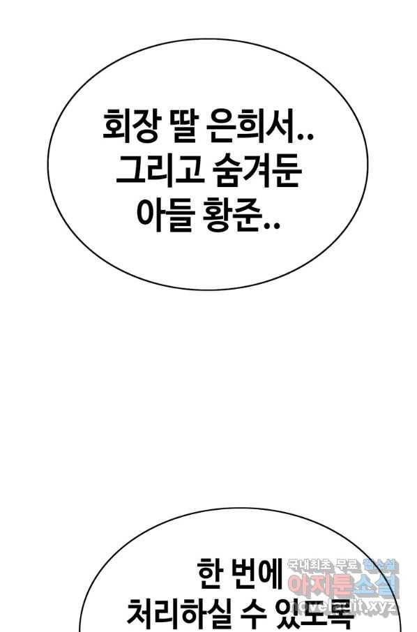 귀싸대기 51화 192