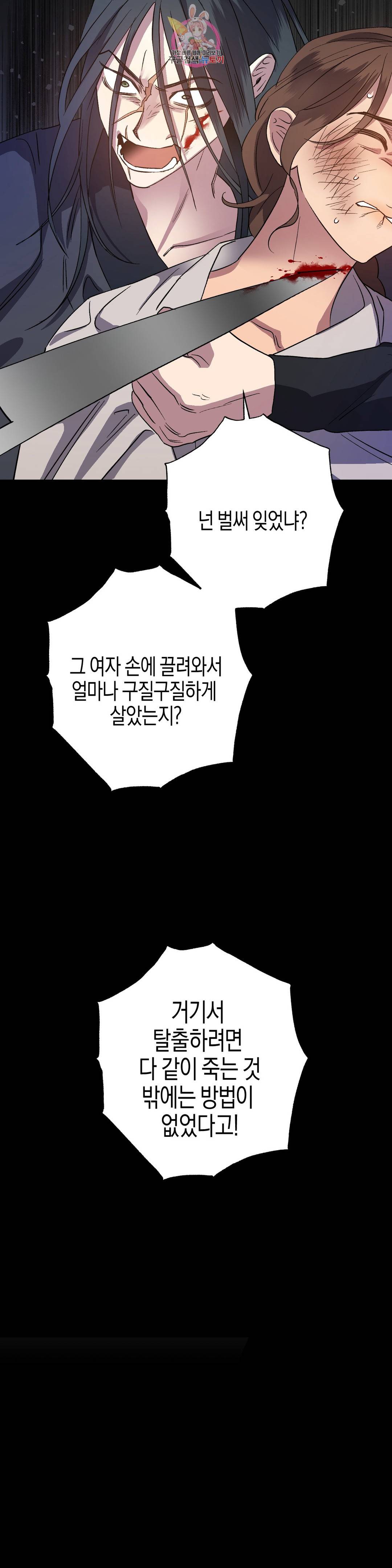 무명의 등불 80화 3