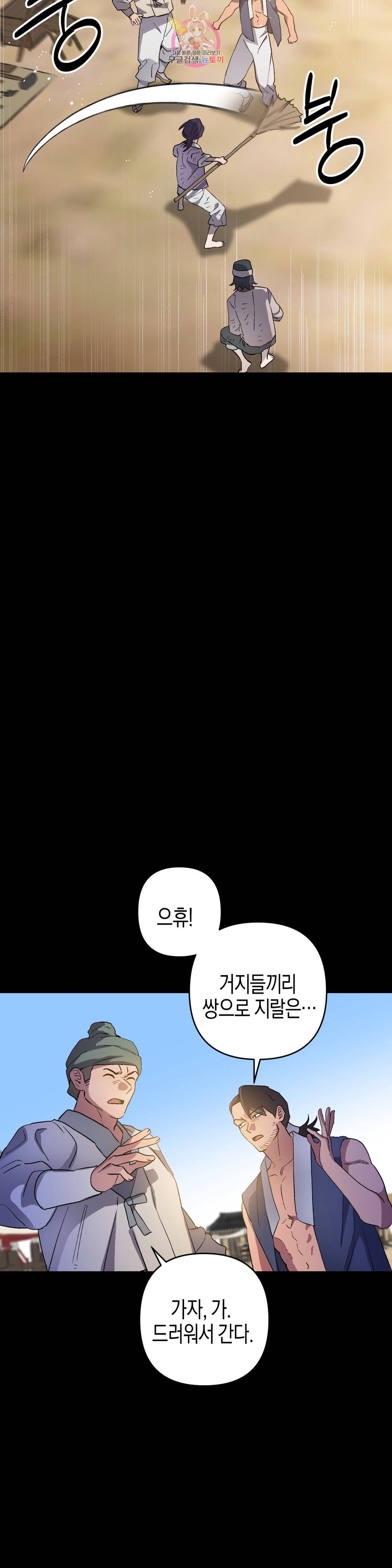 무명의 등불 80화 9