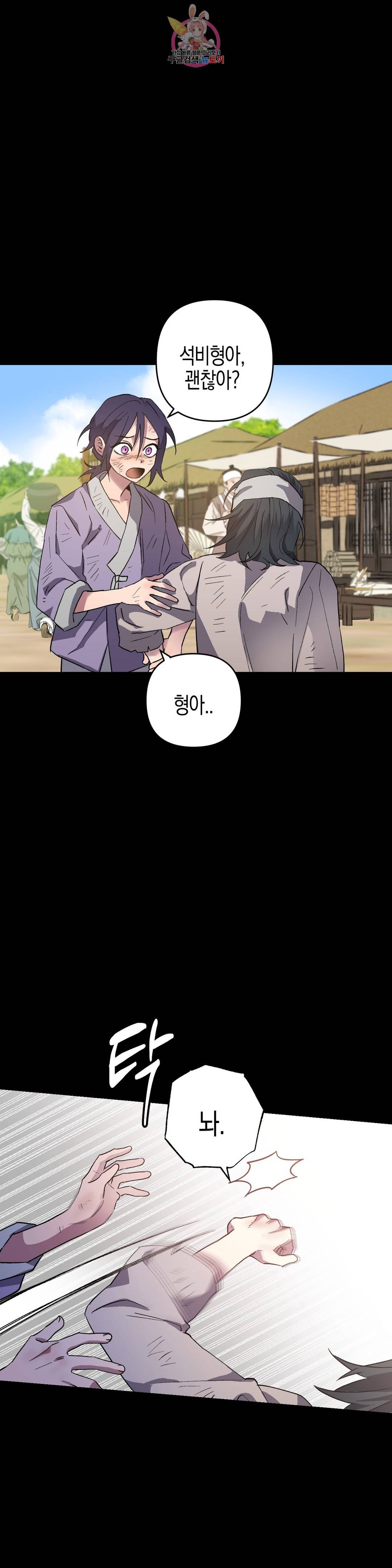 무명의 등불 80화 10