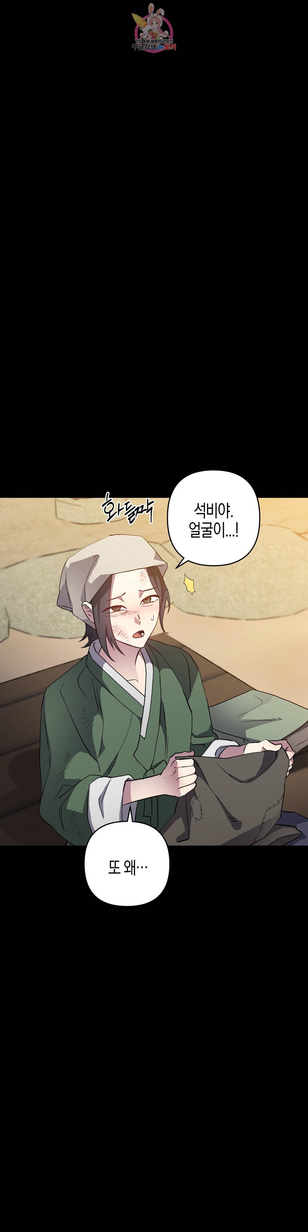 무명의 등불 80화 13