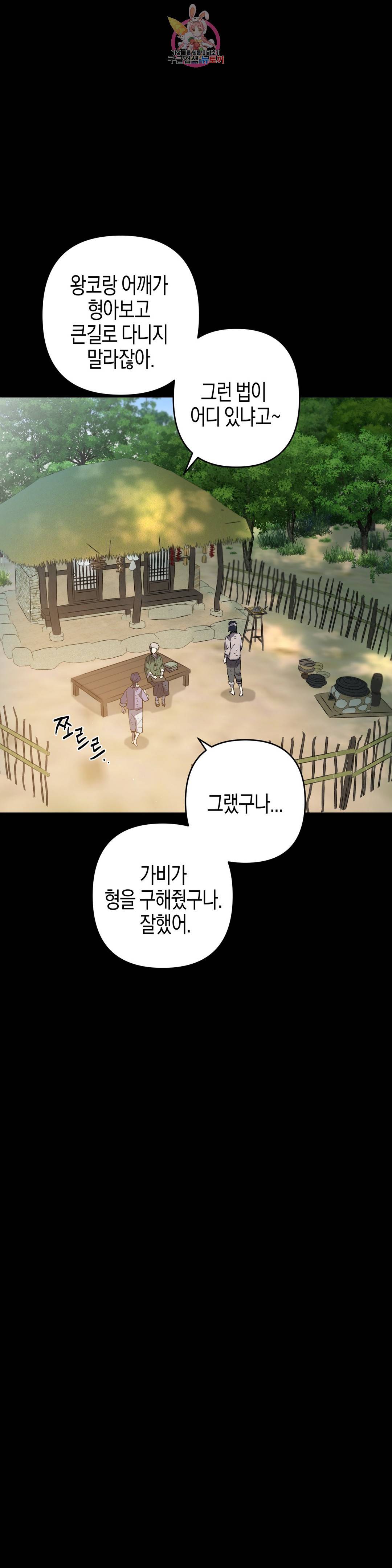 무명의 등불 80화 14