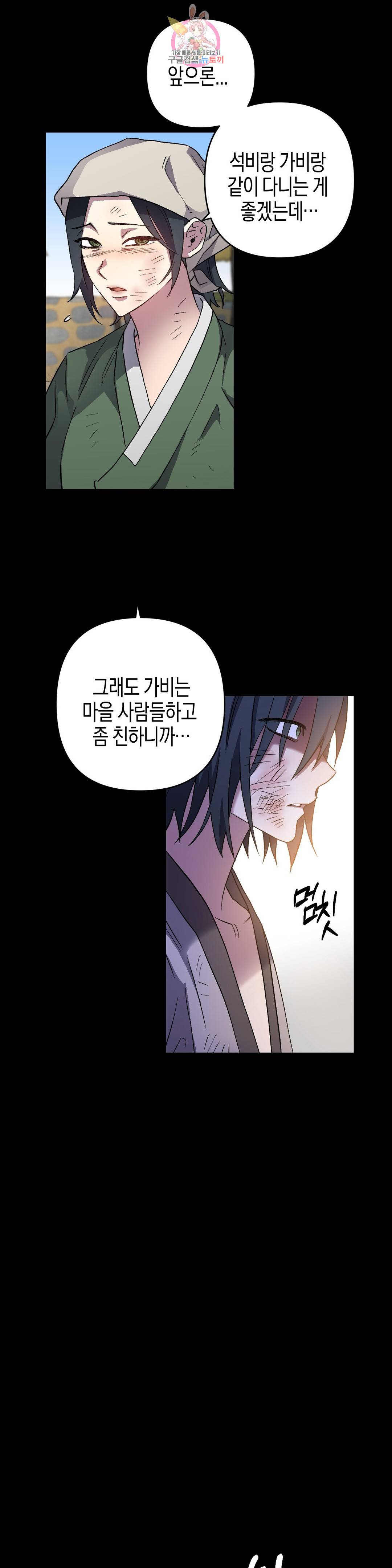 무명의 등불 80화 15