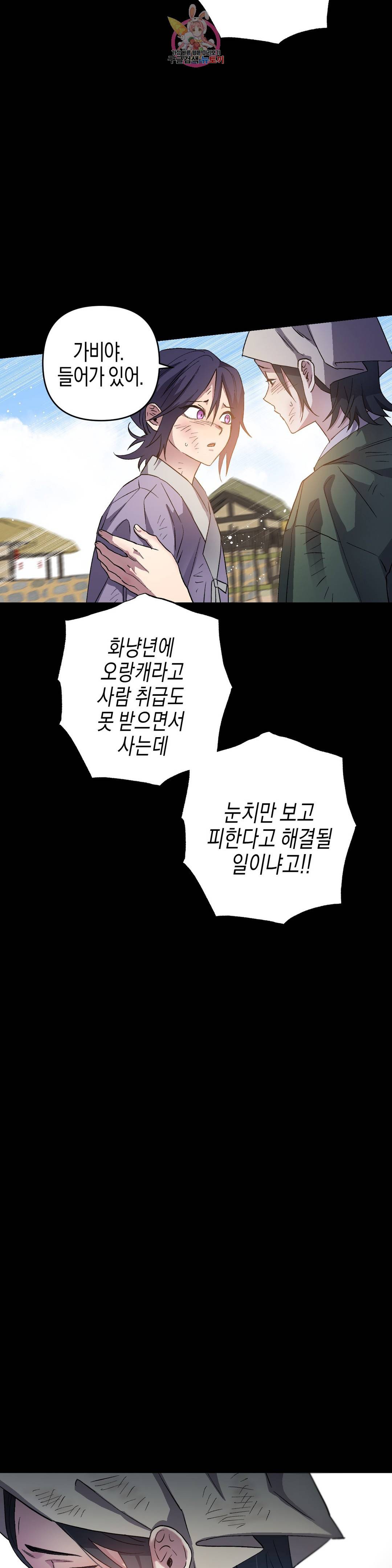무명의 등불 80화 17