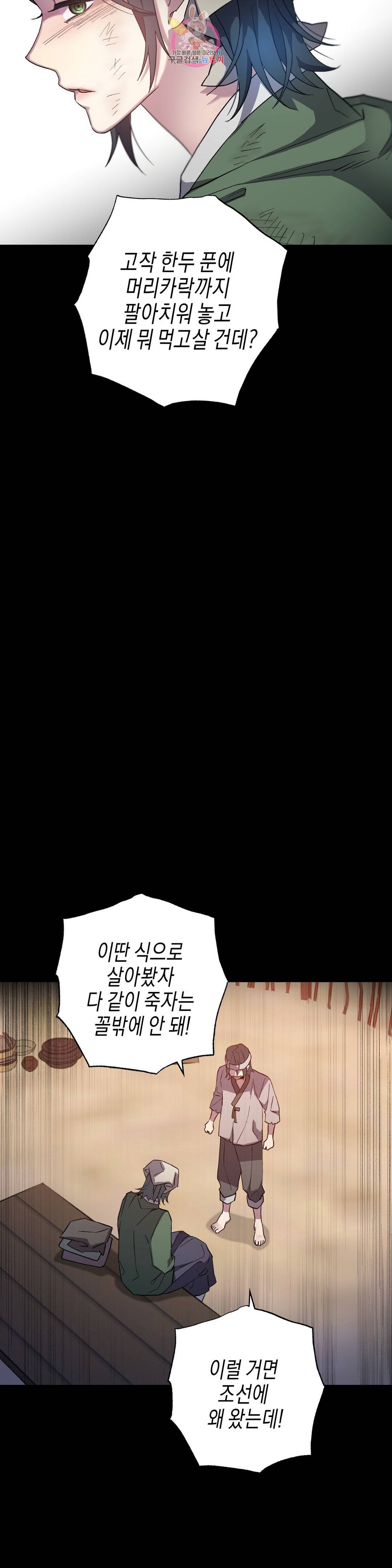 무명의 등불 80화 18