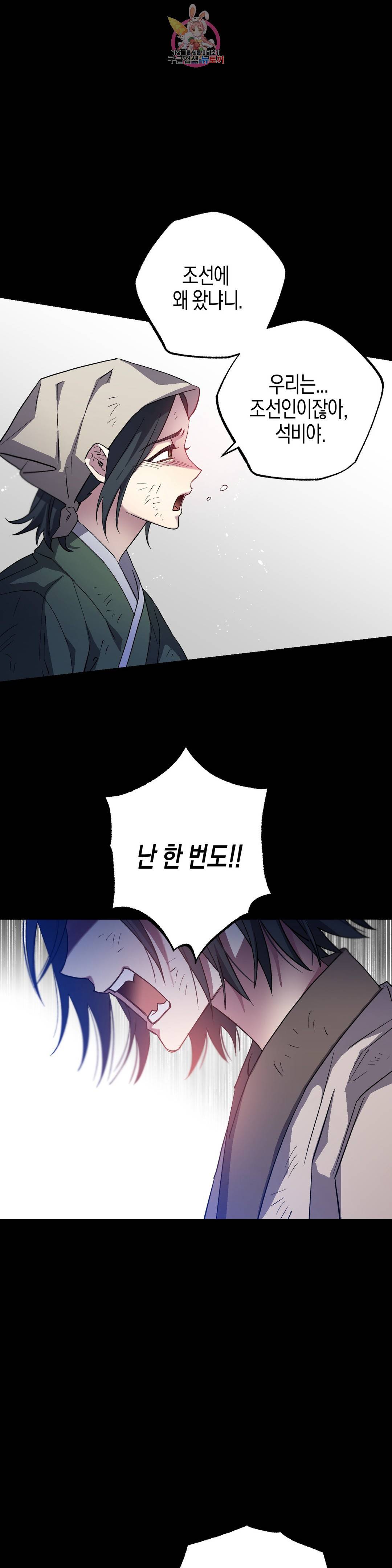 무명의 등불 80화 19