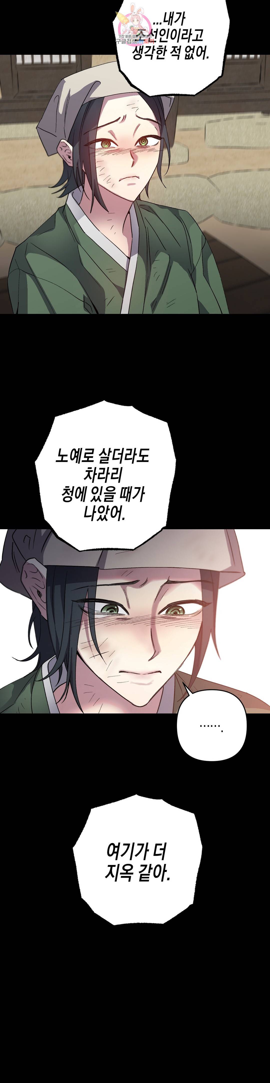 무명의 등불 80화 20
