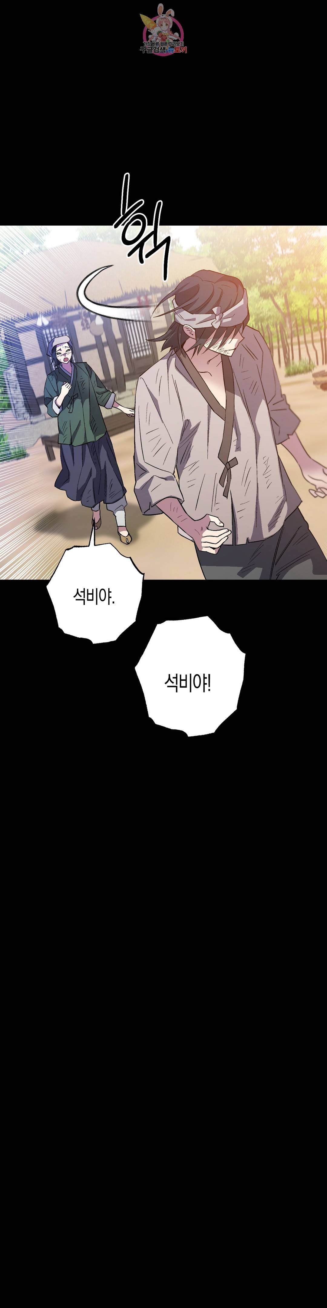 무명의 등불 80화 21