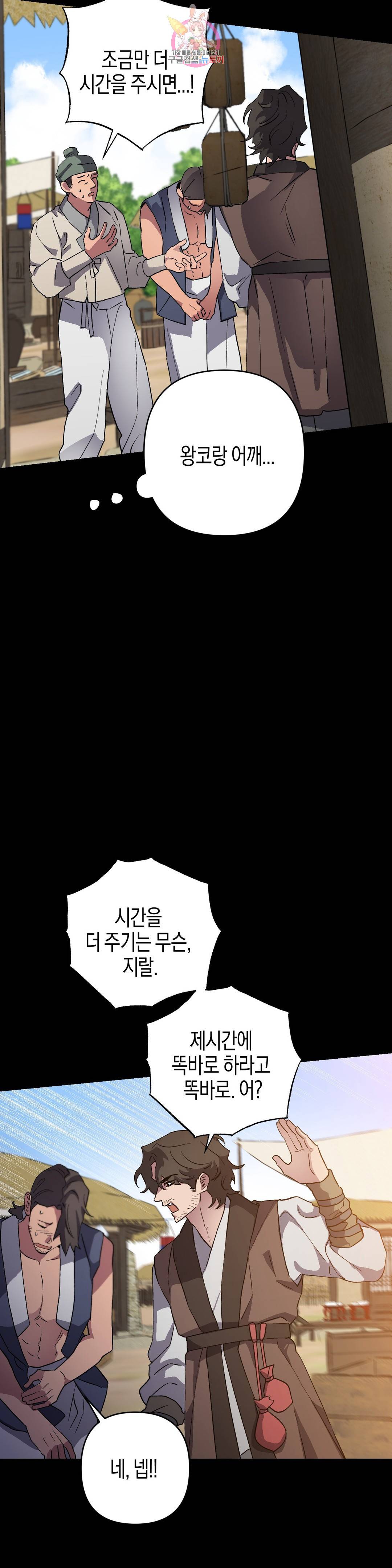 무명의 등불 80화 24