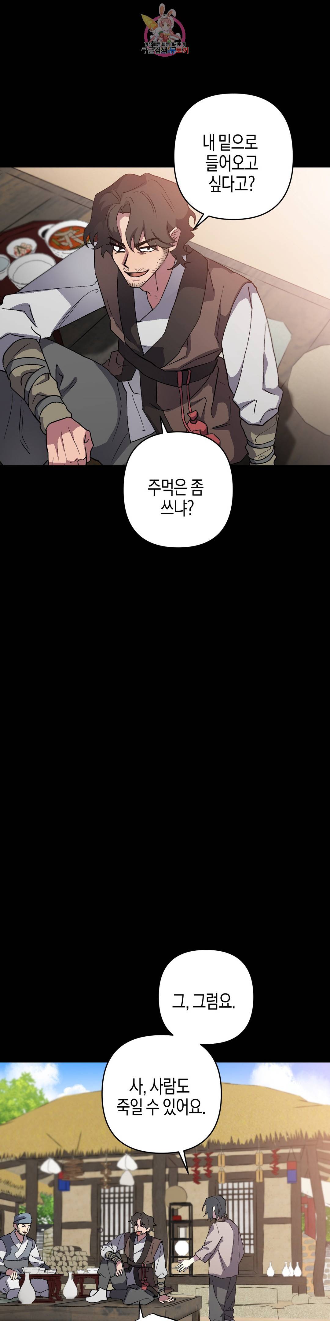 무명의 등불 80화 27