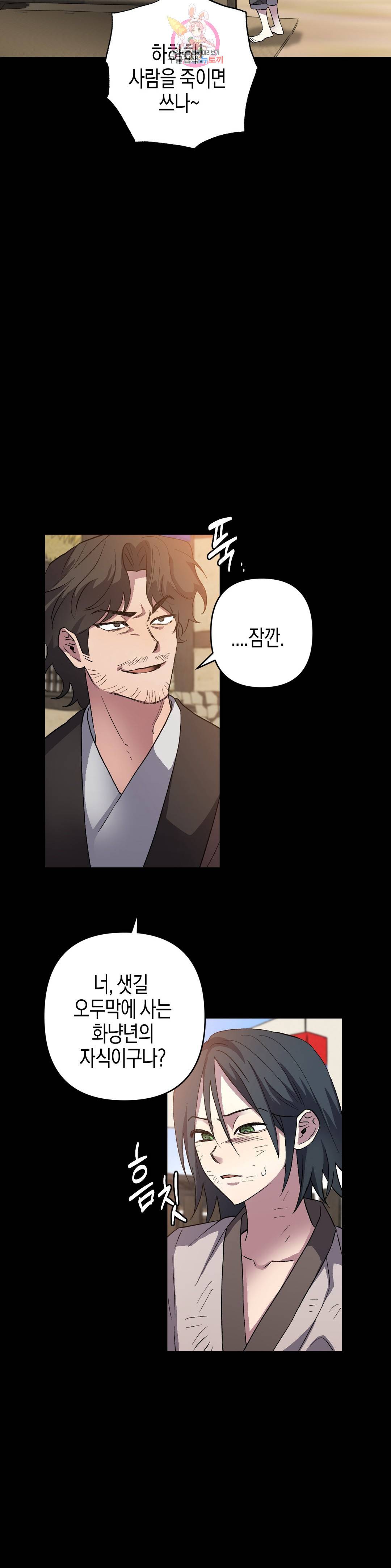 무명의 등불 80화 28