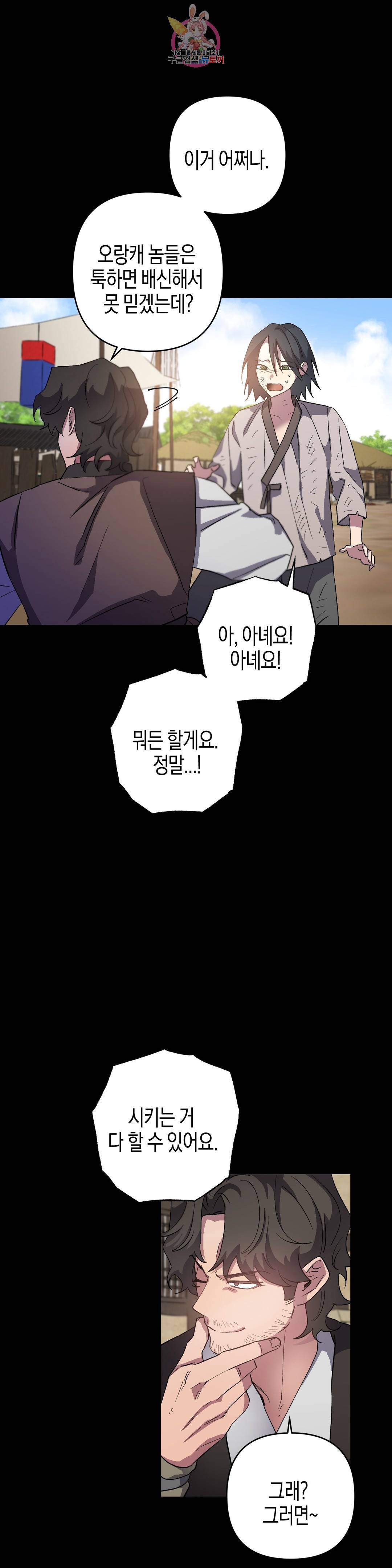 무명의 등불 80화 29