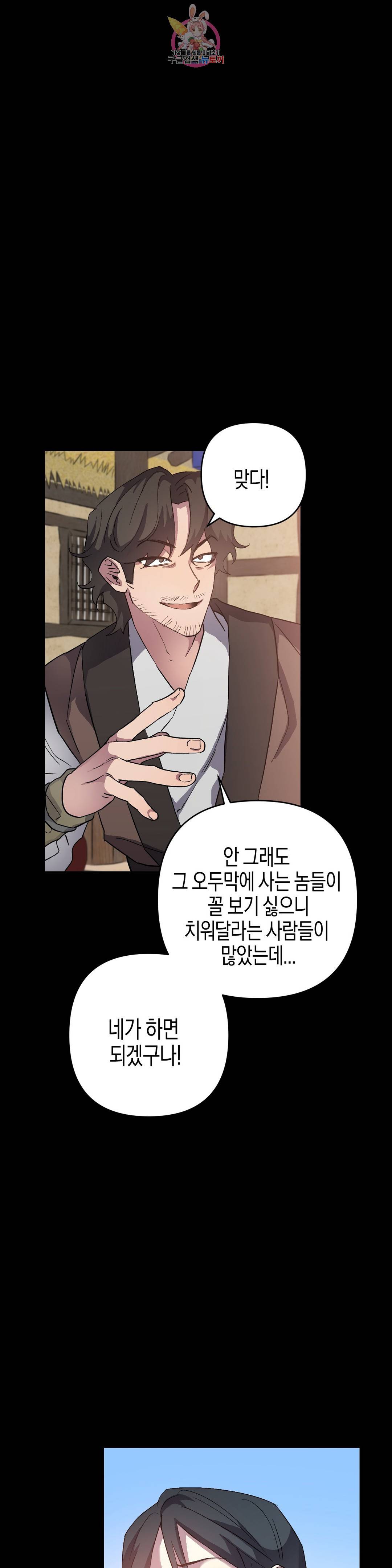 무명의 등불 80화 30