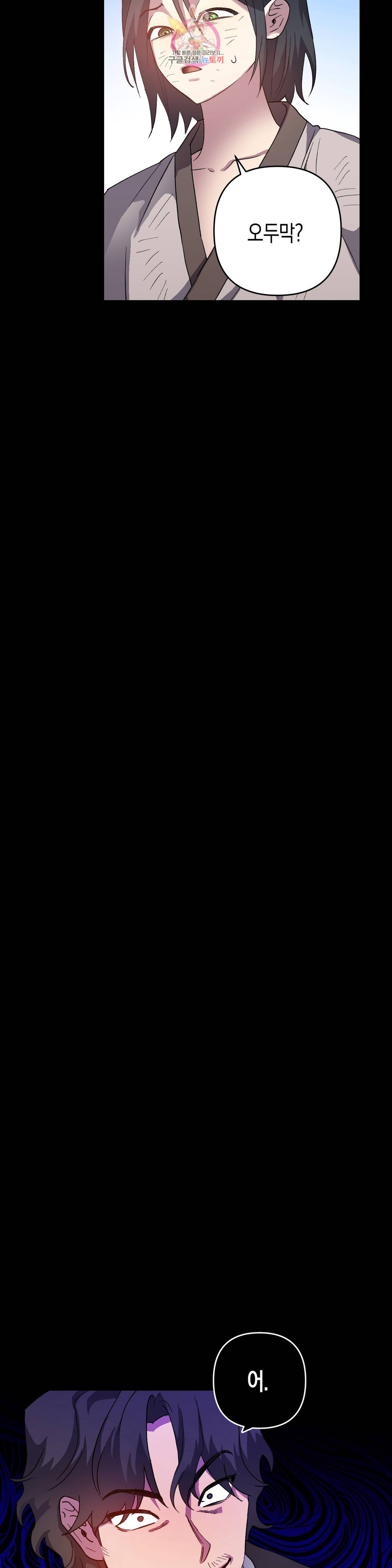 무명의 등불 80화 31