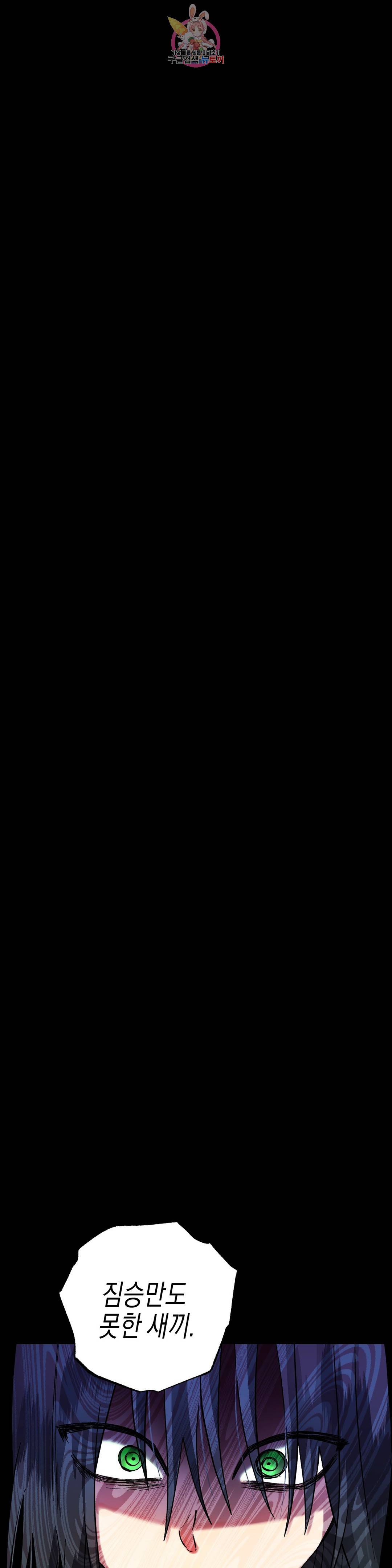무명의 등불 80화 33