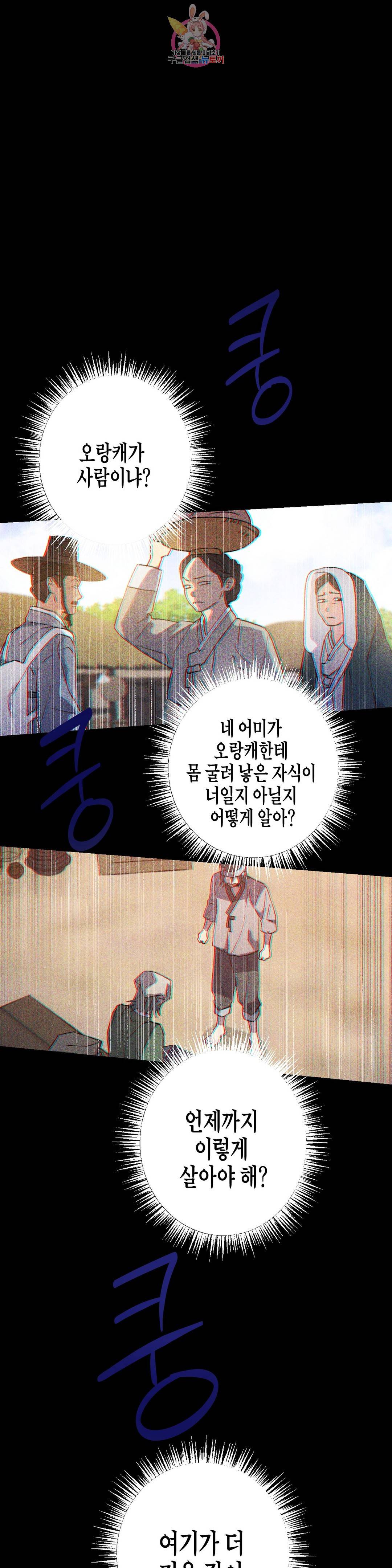 무명의 등불 80화 36