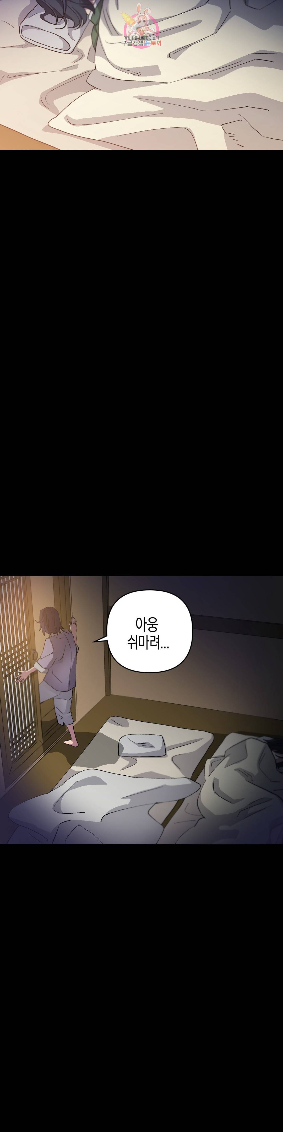 무명의 등불 80화 39