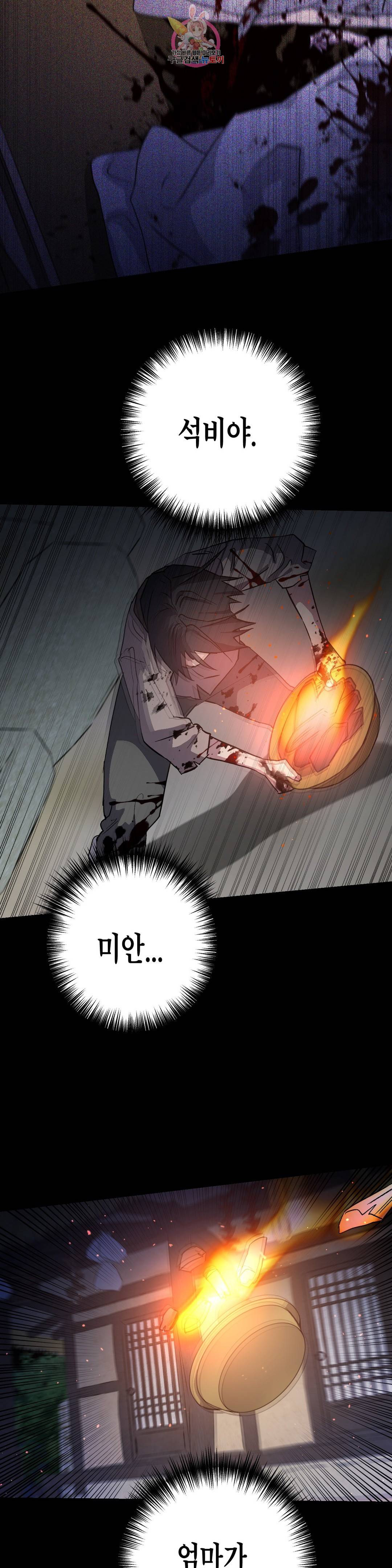 무명의 등불 80화 46