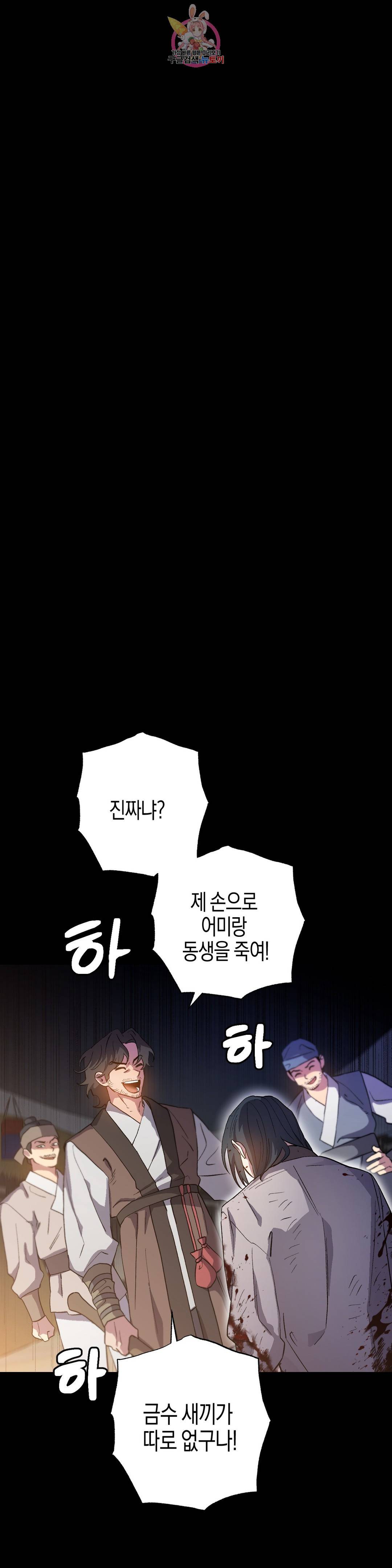 무명의 등불 80화 50