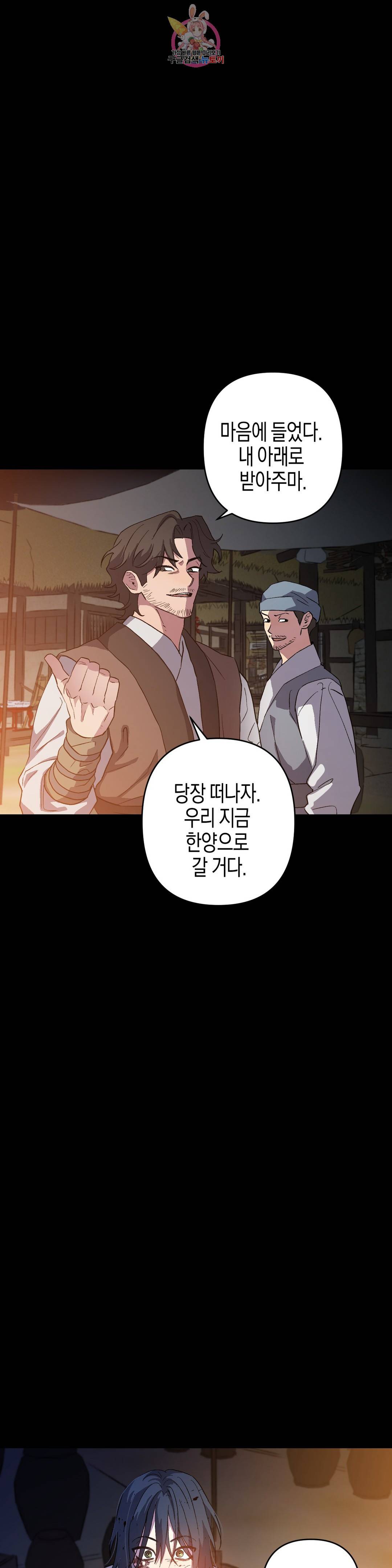 무명의 등불 80화 51