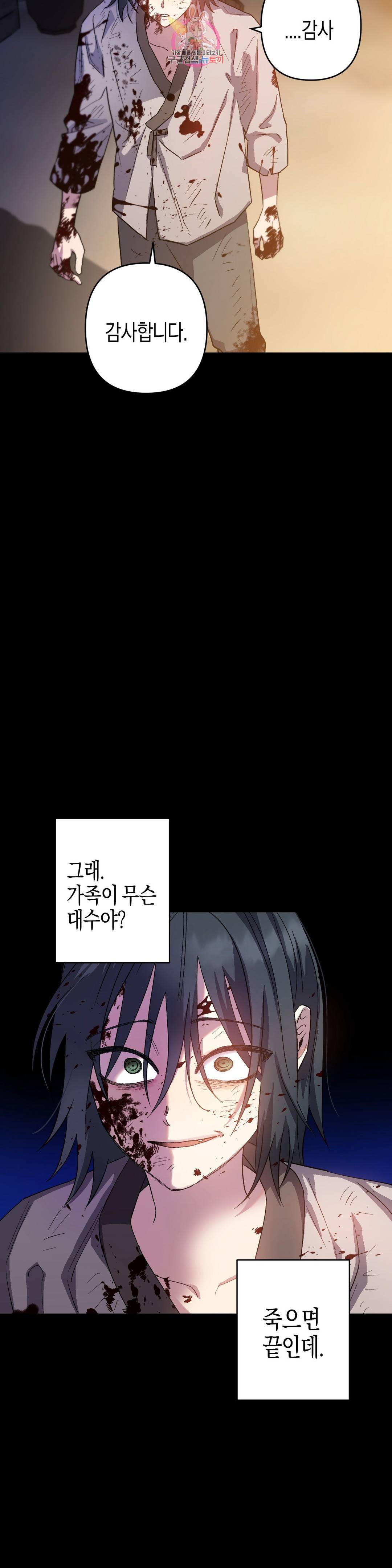 무명의 등불 80화 52