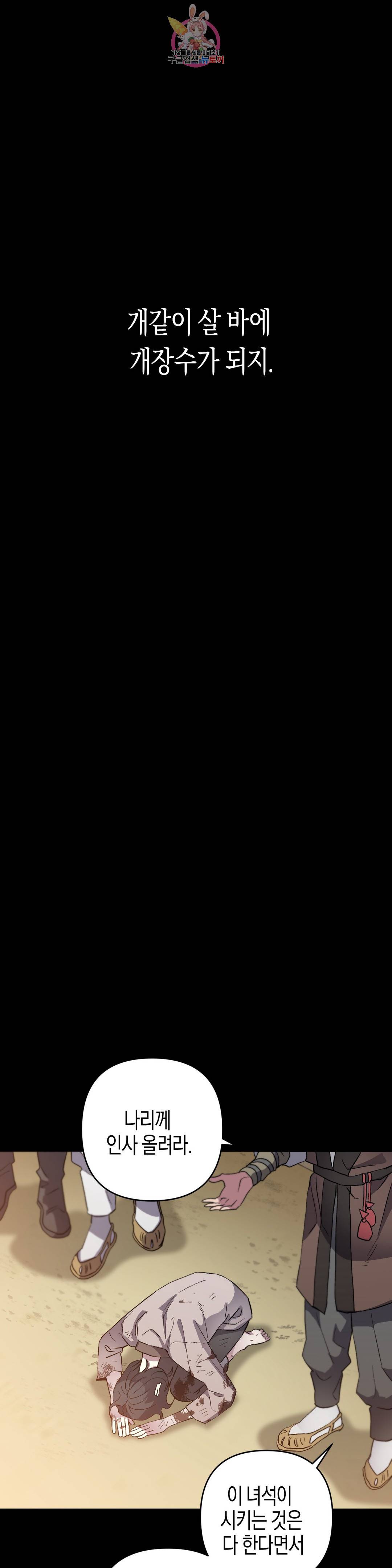 무명의 등불 80화 53