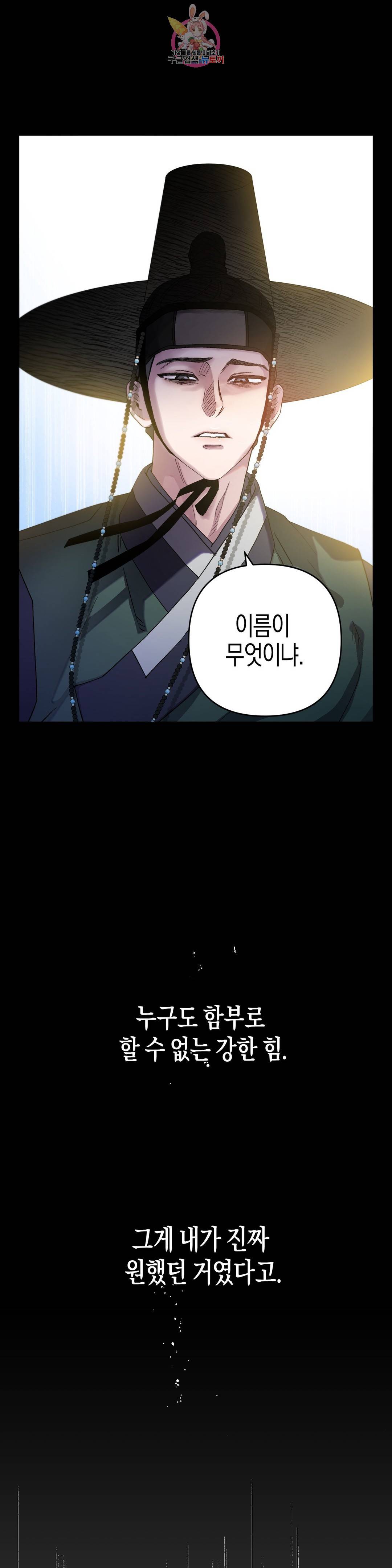 무명의 등불 80화 55