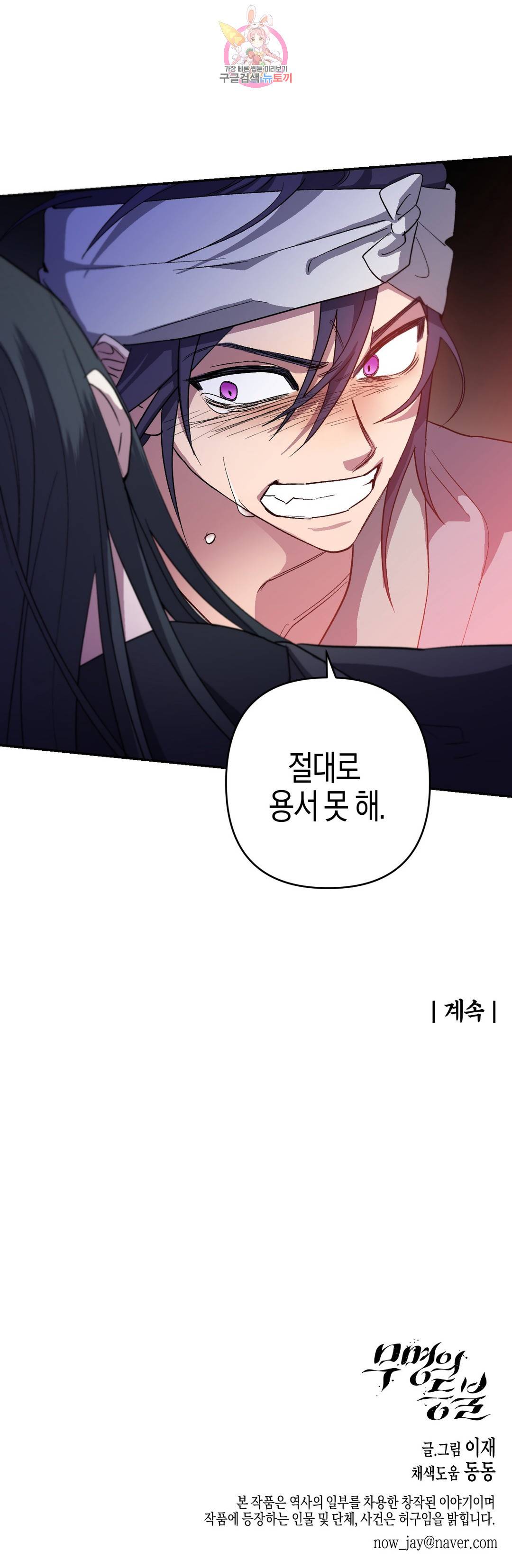 무명의 등불 80화 62