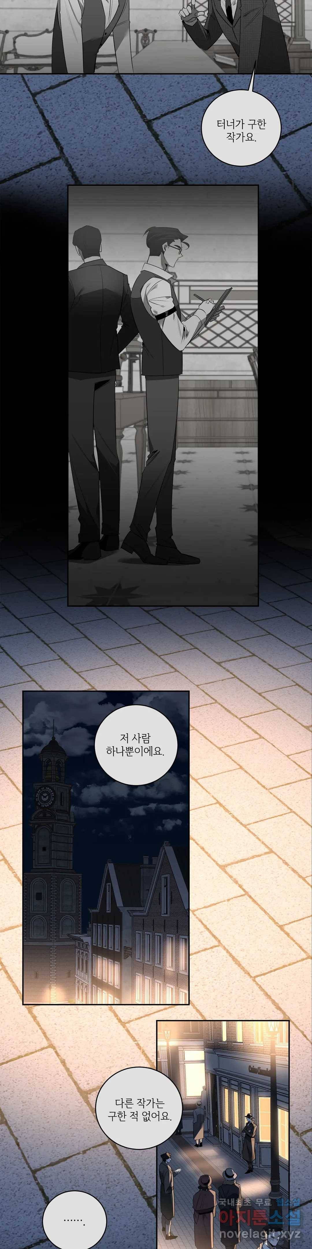 살인마 르웰린 씨의 낭만적인 정찬 68화 2