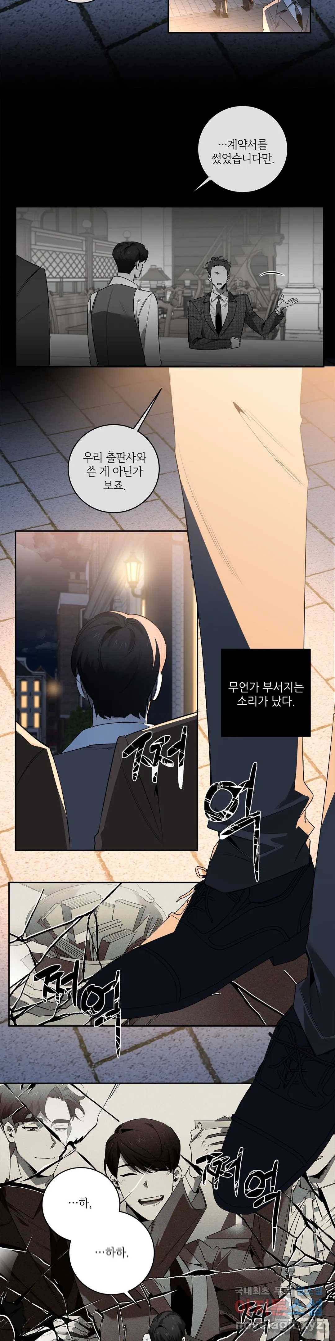 살인마 르웰린 씨의 낭만적인 정찬 68화 3