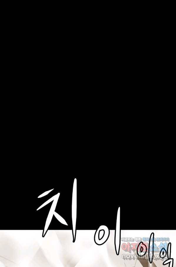 번아웃쇼크 66화 8