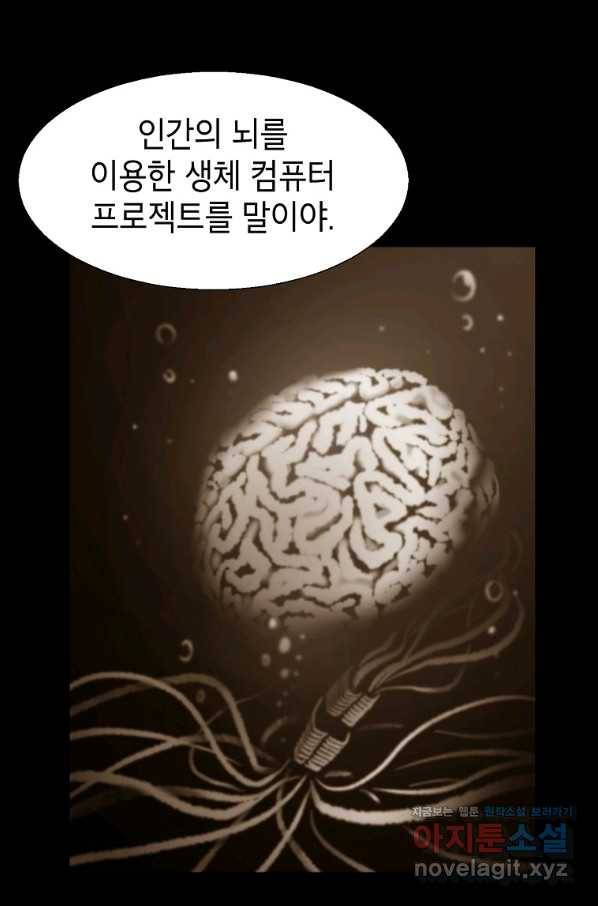 번아웃쇼크 66화 29
