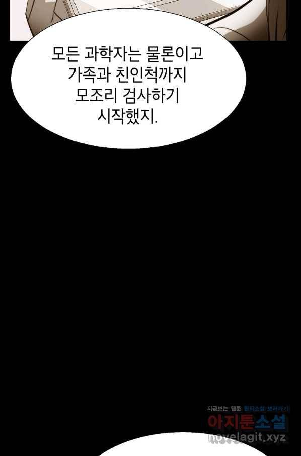 번아웃쇼크 66화 34
