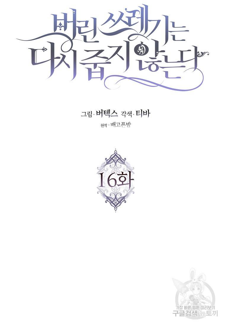 버린 쓰레기는 다시 줍지 않는다 16화 5