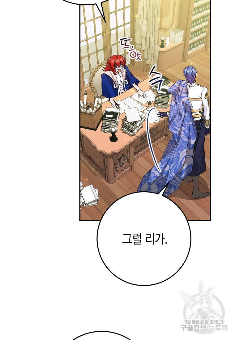 버린 쓰레기는 다시 줍지 않는다 16화 9