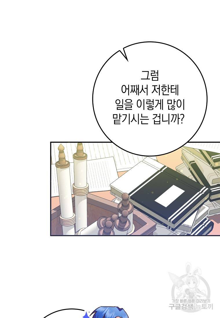 버린 쓰레기는 다시 줍지 않는다 16화 11
