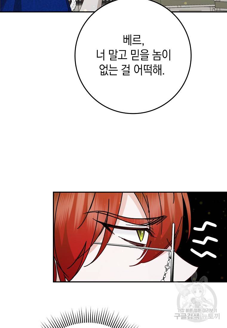 버린 쓰레기는 다시 줍지 않는다 16화 15