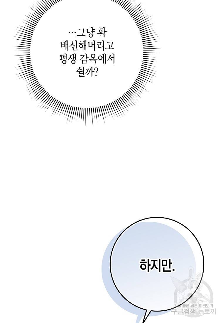 버린 쓰레기는 다시 줍지 않는다 16화 16