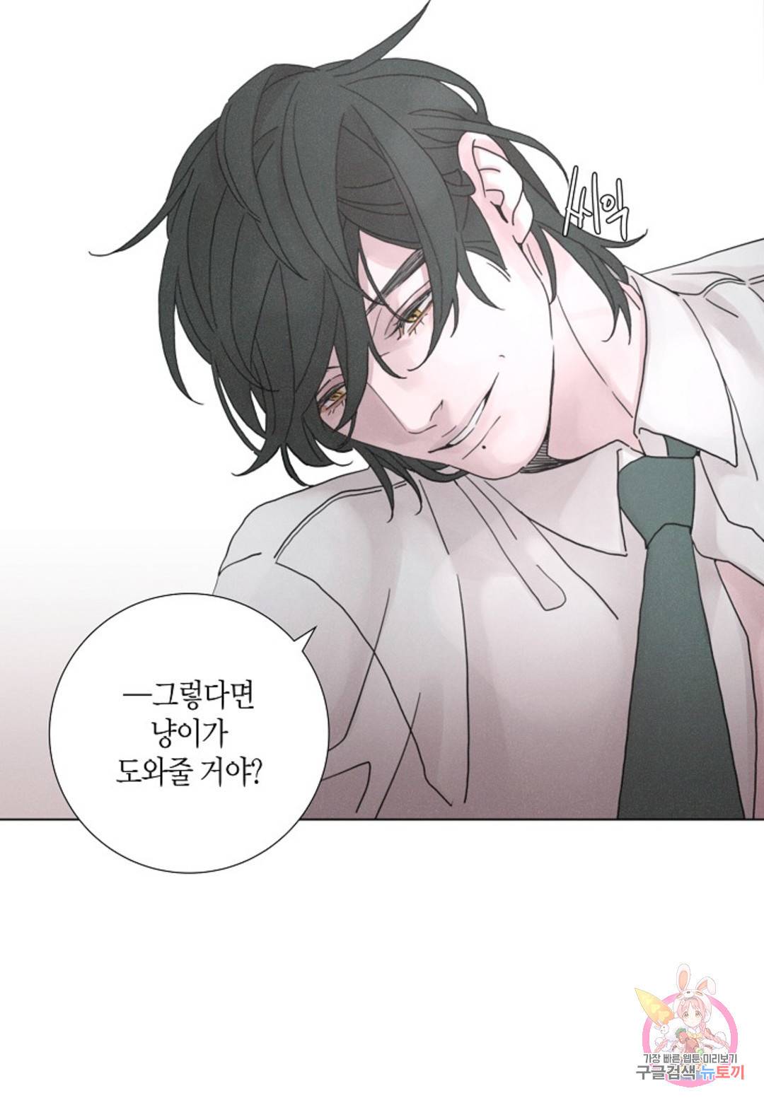 Love Sick Dog(러브 시크 독) 9화 6