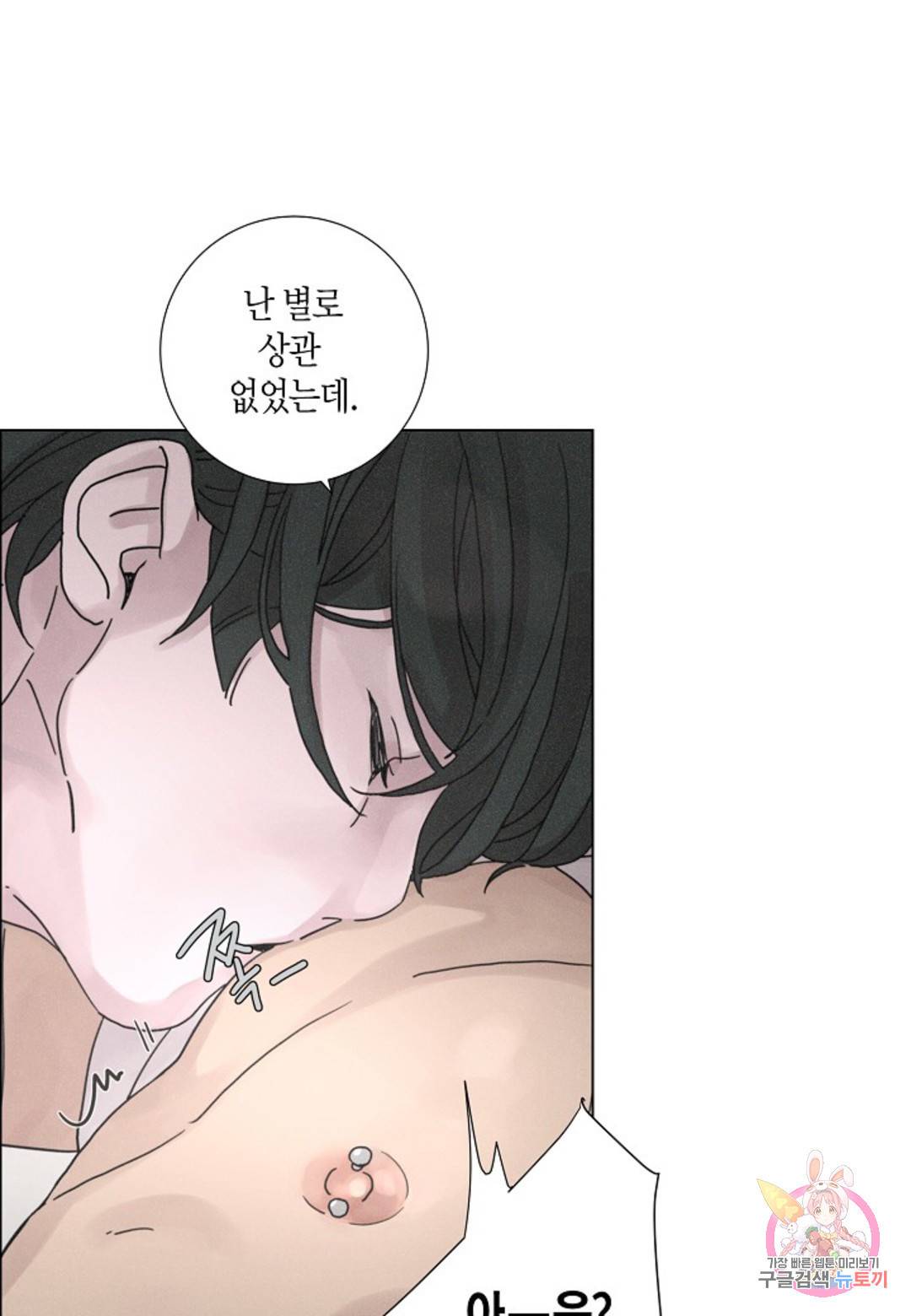 Love Sick Dog(러브 시크 독) 9화 8