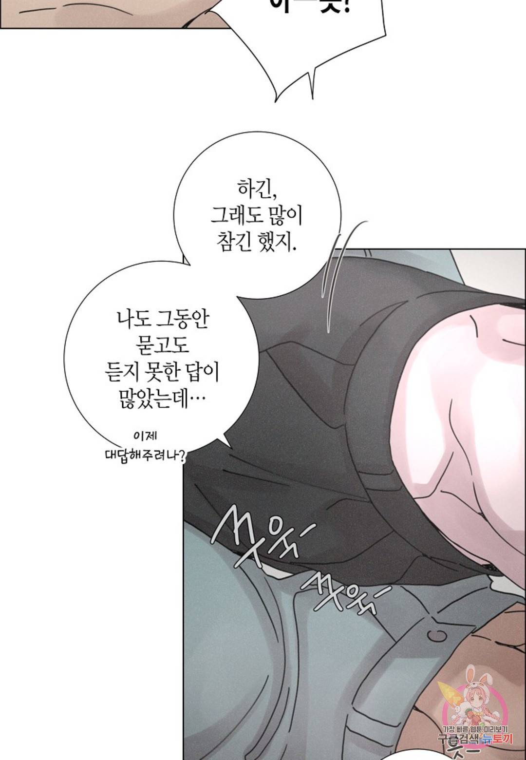 Love Sick Dog(러브 시크 독) 9화 9