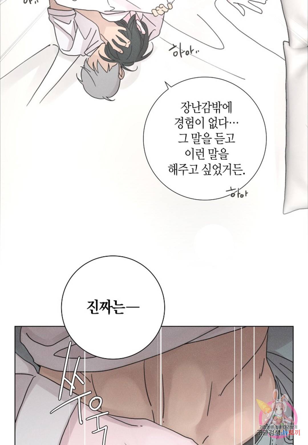 Love Sick Dog(러브 시크 독) 9화 11