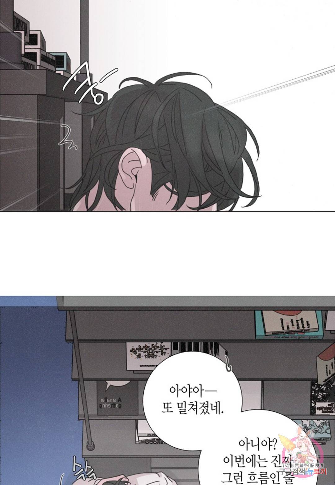 Love Sick Dog(러브 시크 독) 9화 14