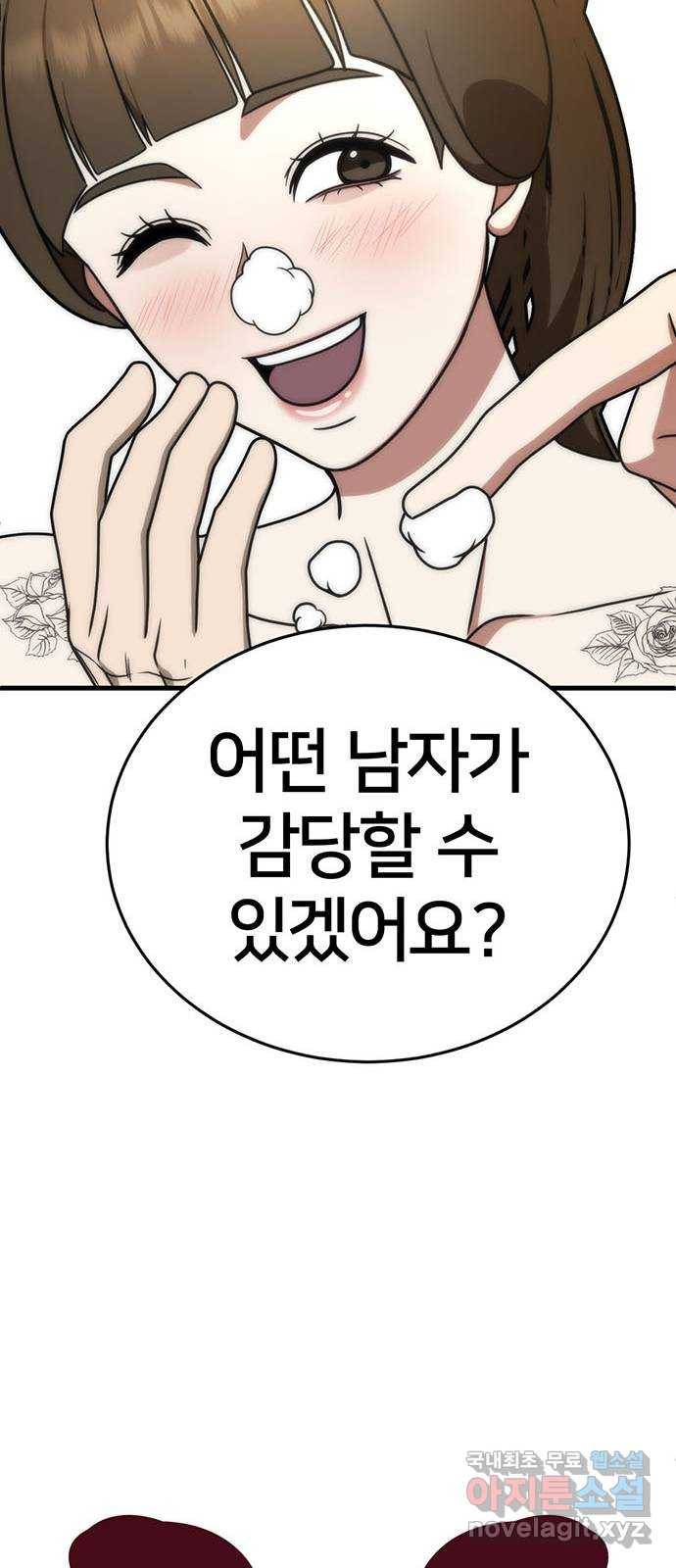 나를 바꿔줘 성교빈 8 24