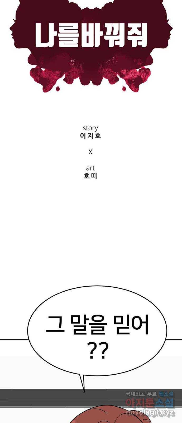 나를 바꿔줘 성교빈 8 25