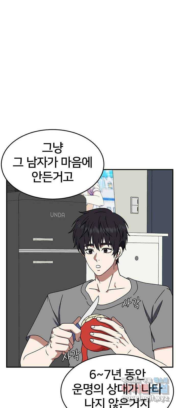 나를 바꿔줘 성교빈 8 31