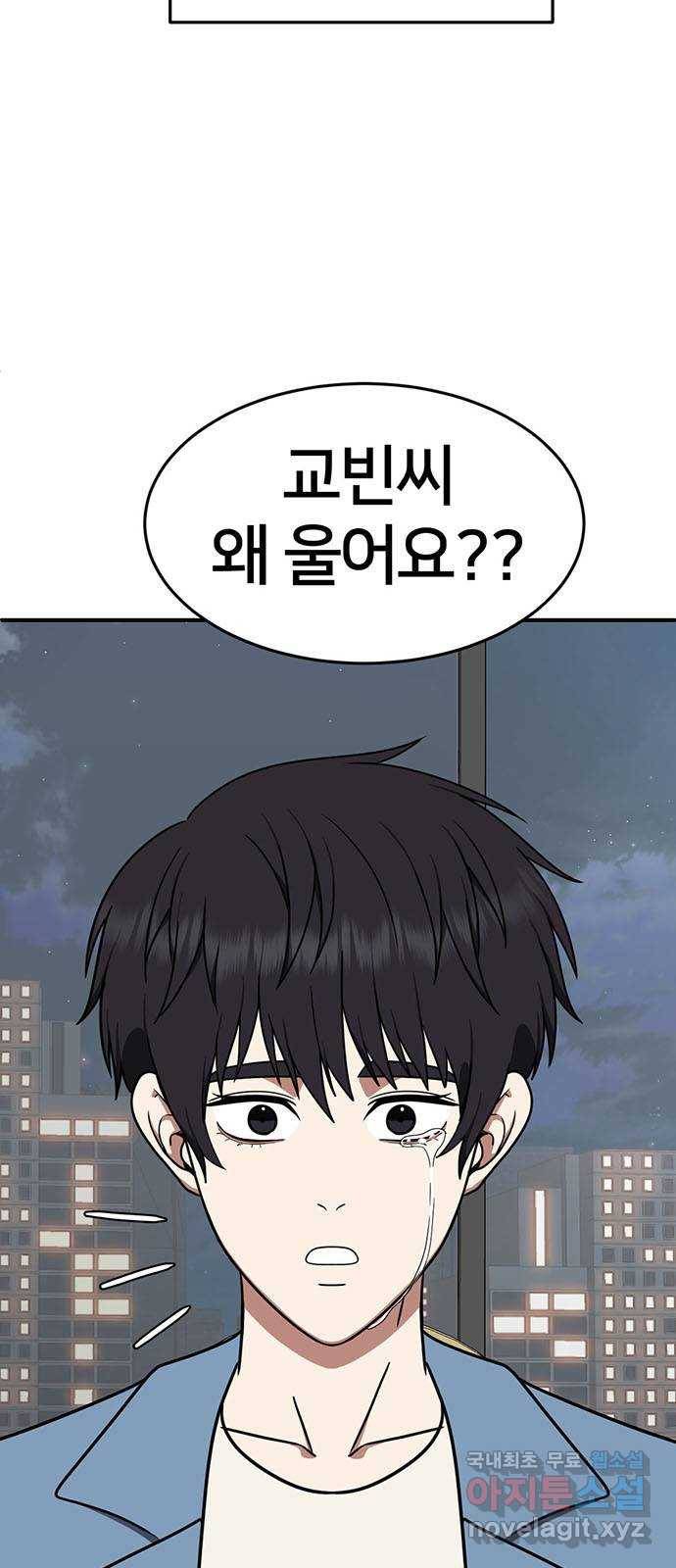 나를 바꿔줘 성교빈 8 82