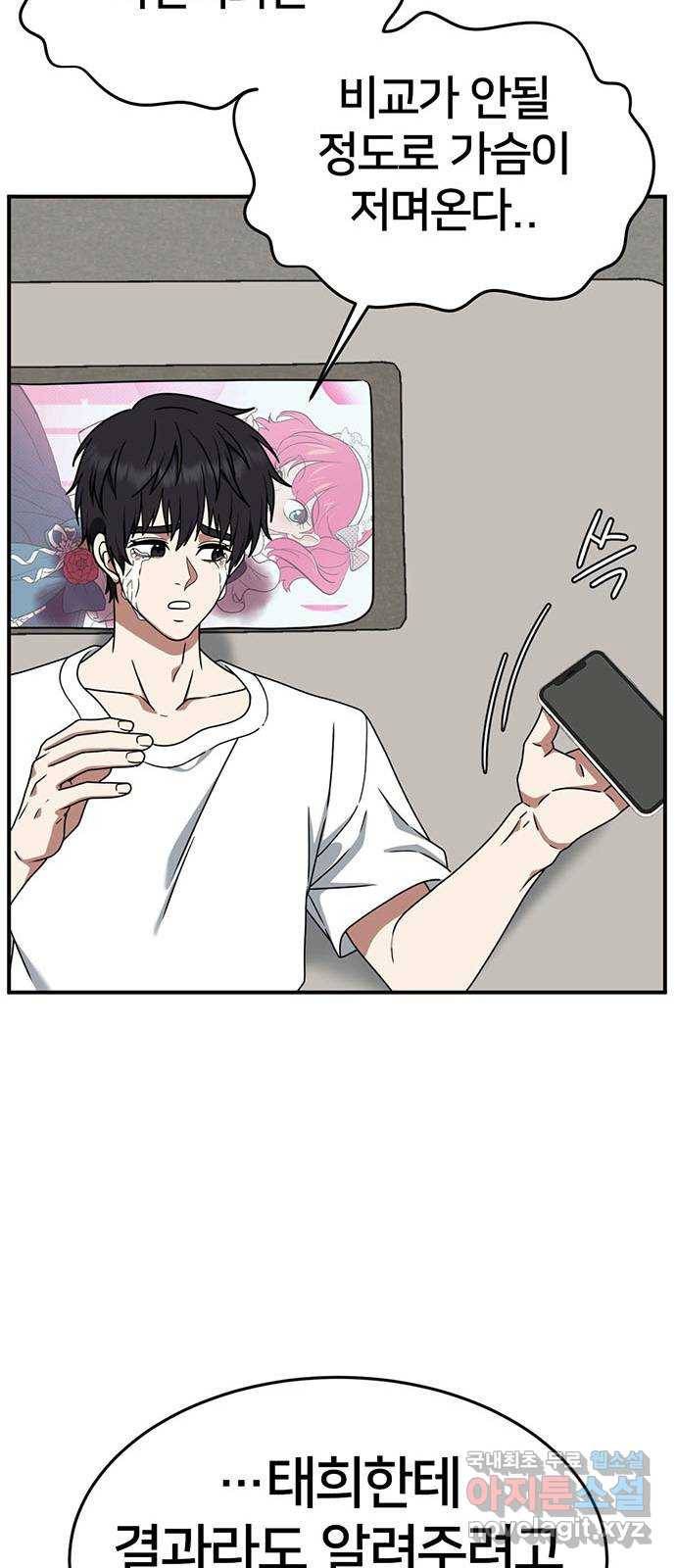 나를 바꿔줘 성교빈 8 88