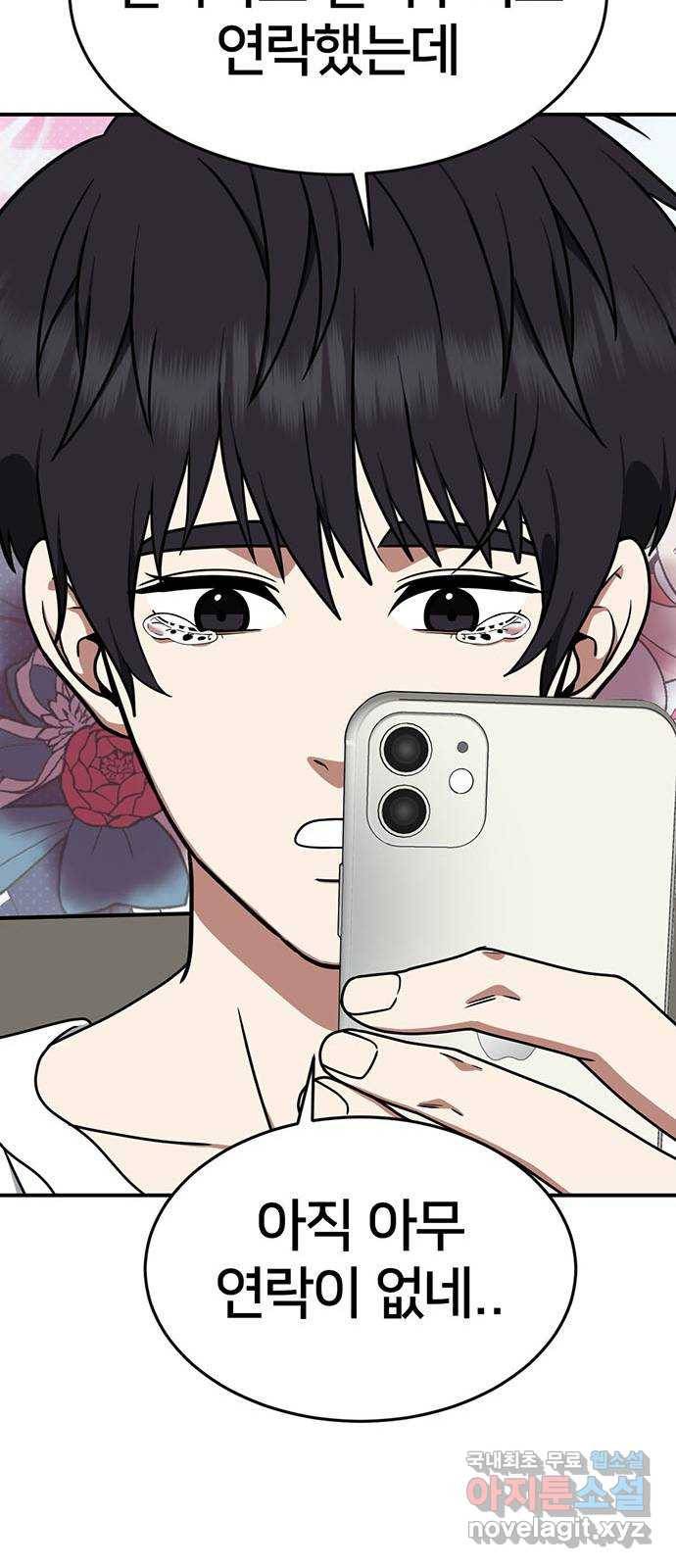 나를 바꿔줘 성교빈 8 89